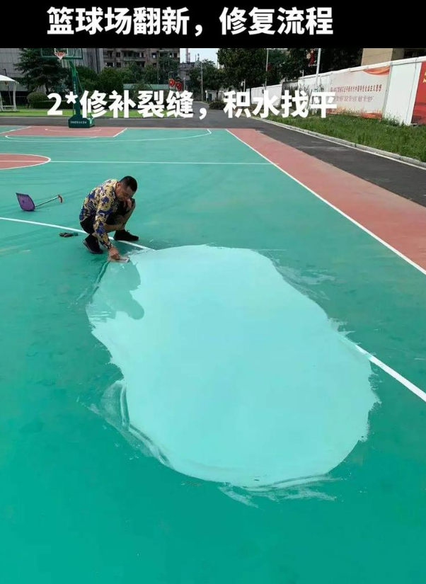 玉林硅 PU 球场（篮球场 / 羽毛球场）  局部维修（破损＜30%）
